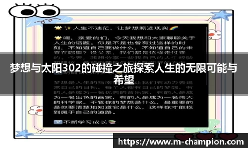 梦想与太阳302的碰撞之旅探索人生的无限可能与希望